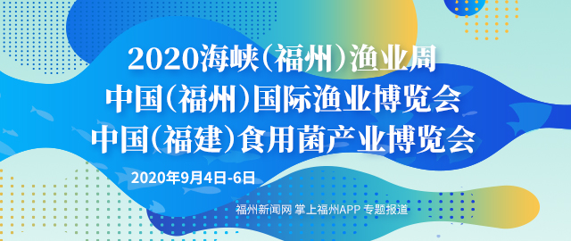 渔博会·菌博会开幕 全民互动乐享舌尖盛宴